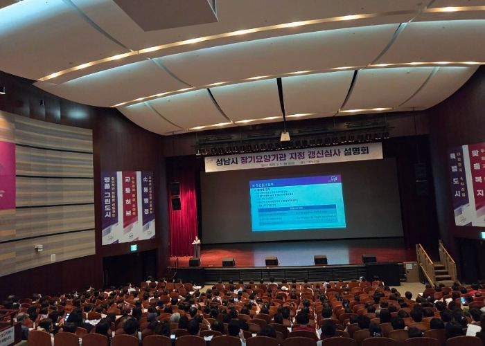 성남시 “장기요양기관 지정 6년차면 갱신심사 받으세요”