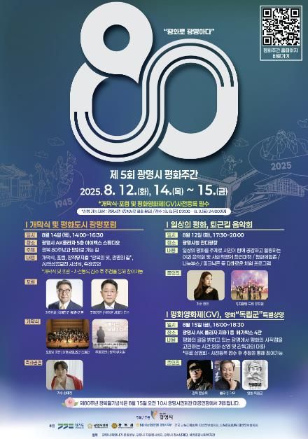 제5회 광명시 평화주간 홍보 포스터