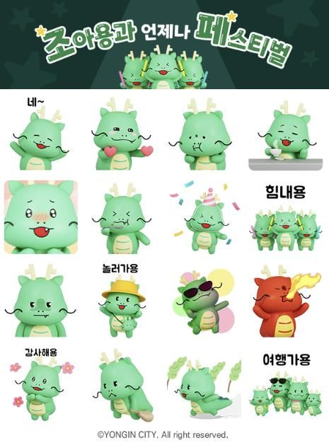 조아용 3D 이모티콘