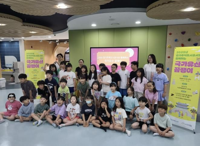 GH, 어린이와 함께 떠난‘국가유산 여행’