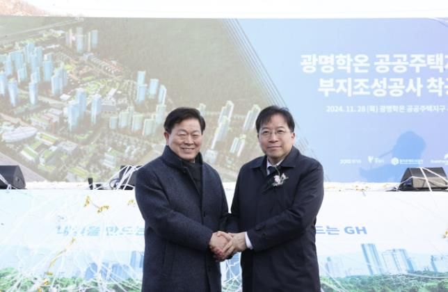 박승원 광명시장(사진 왼쪽)이 지난해 11월 광명학온 공공주택지구 부지 내에서 열린 부지조성공사 착공식에서 김세용 경기도시주택공사 사장(사진 오른쪽)과 기념사진을 촬영하고 있다.