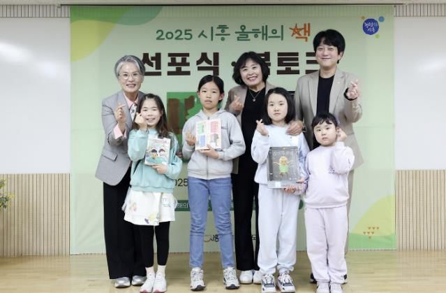 시흥 올해의 책 릴레이도서 전달식