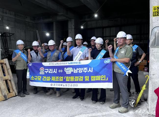 노동안전 지킴이 캠페인 사진