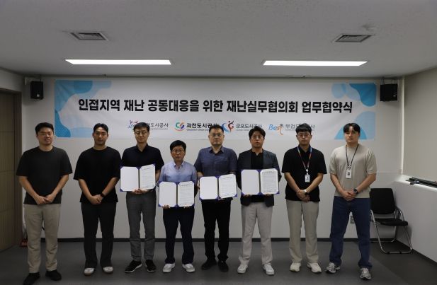 광명도시공사, 인접 지역 재난 공동 대응을 위한 재난 실무협의체 구성