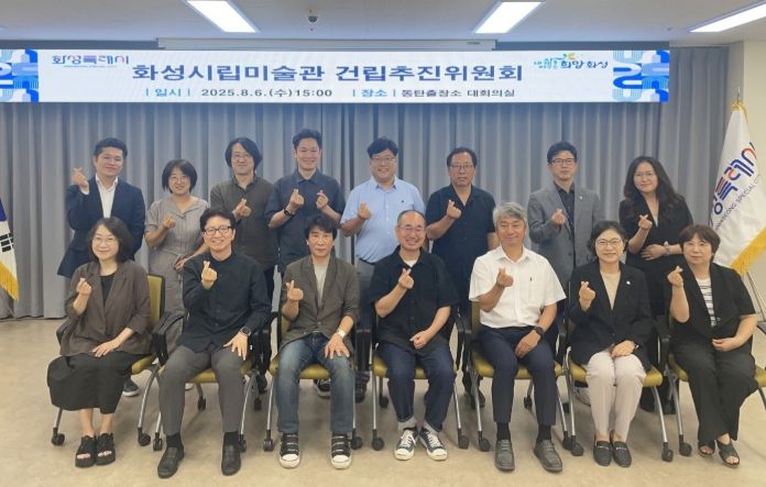 제2기 화성시립미술관 건립추진위원회 위원들이 6일 위촉식에서 기념 사진을 찍고 있다