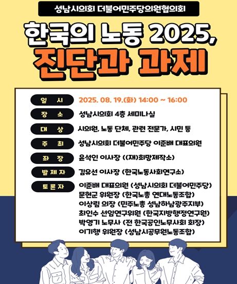 성남시의회 더불어민주당협의회 정책토론회 홍보 웹자보