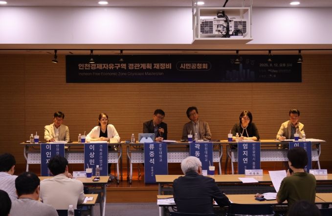 IFEZ 경관계획 재정비(안) 시민공청회