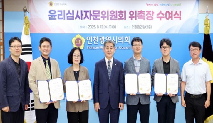 윤리심사자문위원회 위원 위촉장 수여식