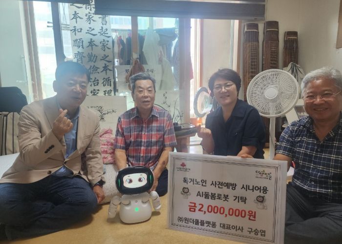 양평읍 다솜K 돌봄로봇 전달