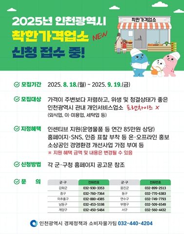 착한가격업소 신청 접수 포스터