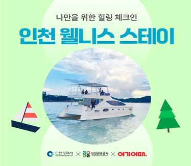 ‘여기어때’ 온라인 기획전 메인 배너 이미지