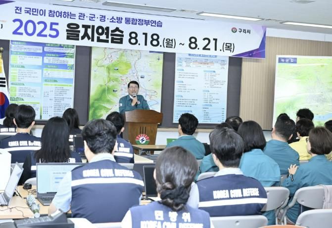 구리시에서 개최된 2025년 을지연습 최초상황보고회