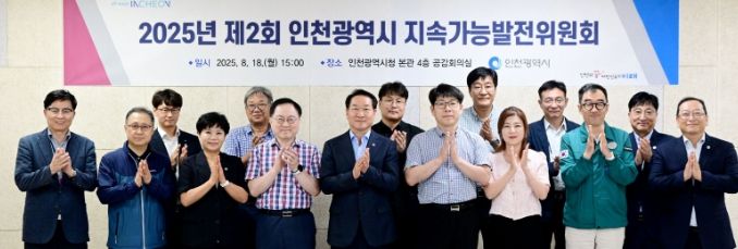 유정복 인천광역시장이 18일 시청 공감회의실에서 열린 '2025년 제2회 인천광역시 지속가능발전위원회'에서 기념촬영을 하고 있다.
