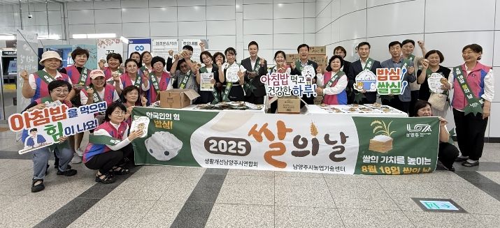 남양주시 생활개선회, ‘쌀의 날’ 맞아 쌀 소비 촉진 운동 펼쳐