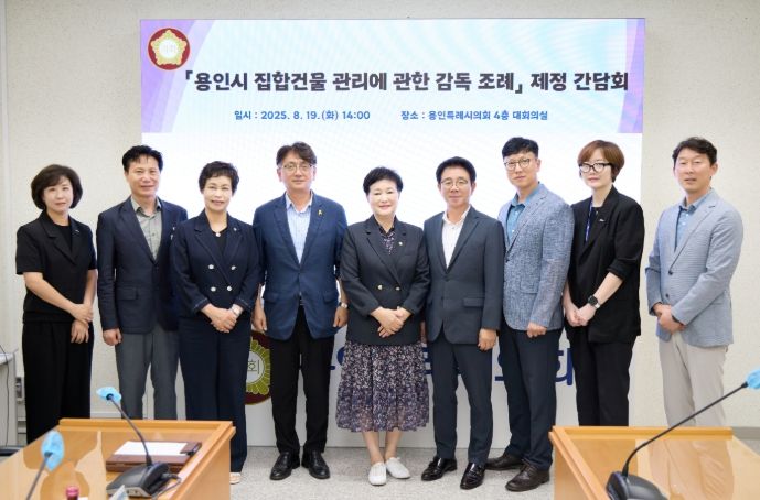 용인시 집합건물 관리에 관한 감독 조례 제정을 위한 정책간담회 참석자들이 기념촬영을 하고 있다.