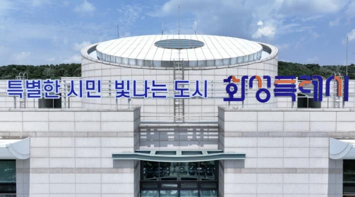 화성시청