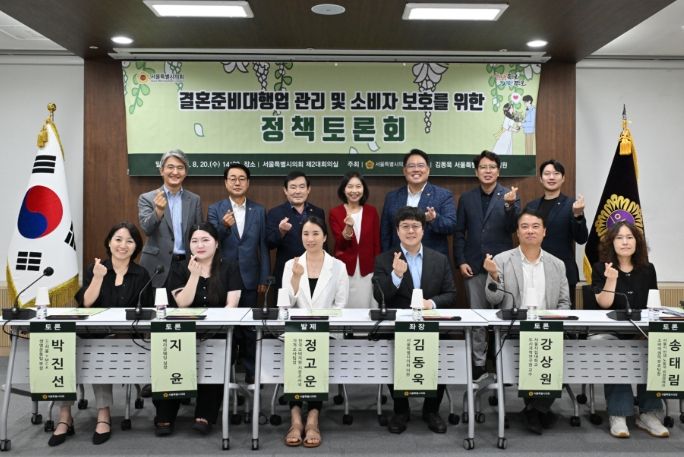 서울특별시의회 ‘결혼준비대행업 관리 및 소비자 보호를 위한 정책토론회’ 김동욱 의원(사진 앞줄 오른쪽에서 세 번째)