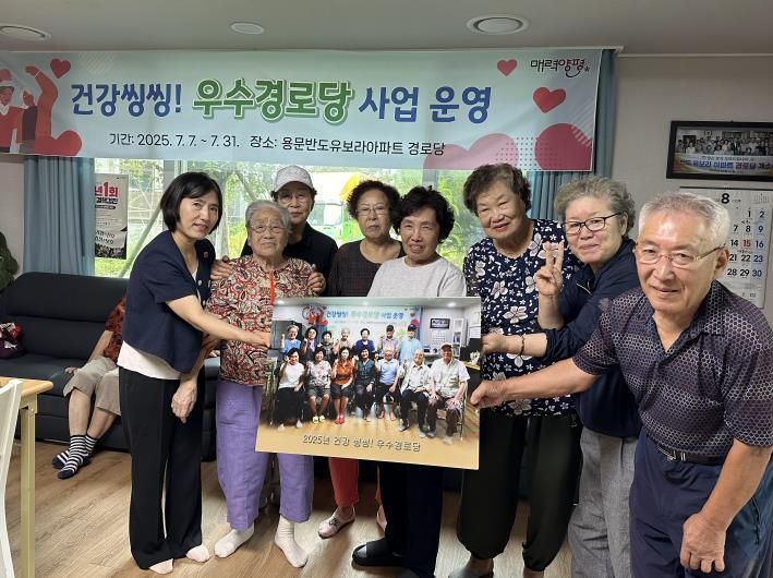 용문유보라반도 아파트 경로당