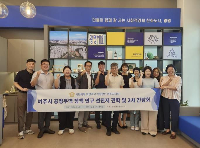 여주시의회, 광명시 공정무역 우수사례 견학