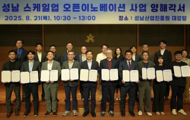 성남산업진흥원, 산업 리더와 스타트업 연결