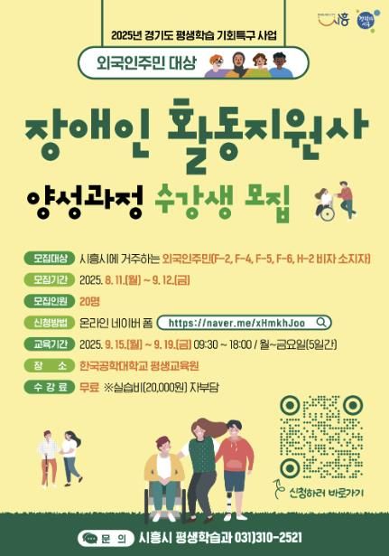 '장애인활동지원사 양성과정 수강생 모집' 포스터