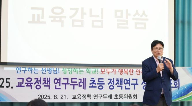 현장밀착형 초등 정책연구 결과 발표