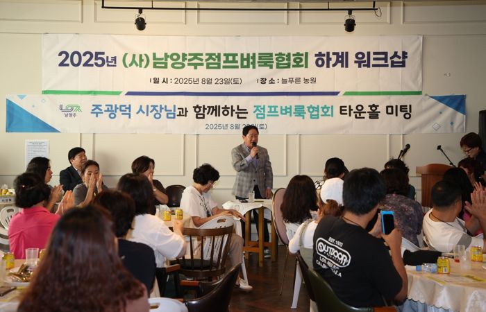 주광덕 남양주시장, 점프벼룩협회와 타운홀미팅…시민과 소통