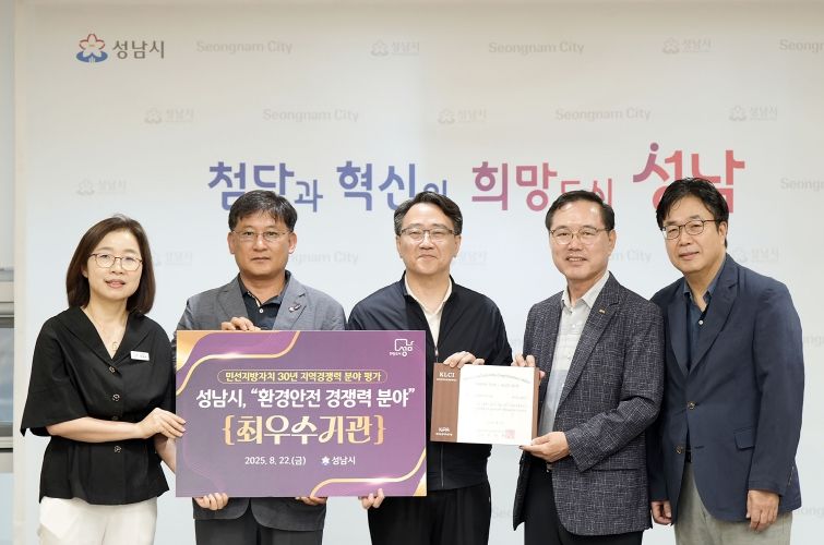 성남시는 한국공공자치연구원이 주최한 ‘민선지방자치 30년 지역경쟁력 평가’에서 환경안전 경쟁력 분야 전국 1위를 차지해 최우수 인증패를 받았다.