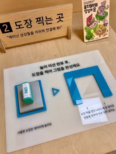 용인어린이상상의숲 씨앗숲 스탬프 놀이대