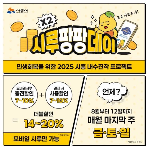 시루팡팡데이 홍보물