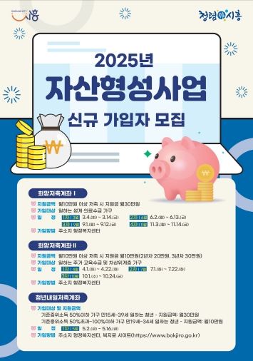 ‘희망저축계좌1’ 신규 가입자 모집 홍보물