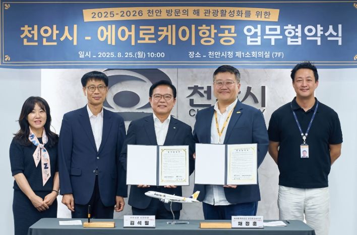 1. 25일 천안시청 제1소회의실에서 열린 천안시와 에어로케이항공 상호 협력 지원 업무협약 체결식 이후 김석필 천안시장 권한대행 부시장과 채정훈 에어로케이항공 영업운송본부장 등이 기념 촬영을 하고 있다.