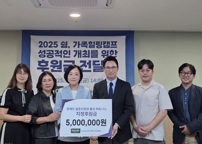 장애인 표준작업장 올모(OLMO), 장애인가족지원센터에 500만 원 후원