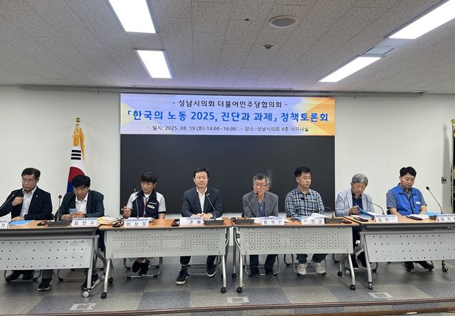 한국의 노동 2025, 진단과 과제 정책토론회 개최
