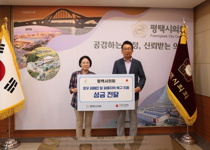 평택시의회, 2025년 호우 피해 지원 성금 전달