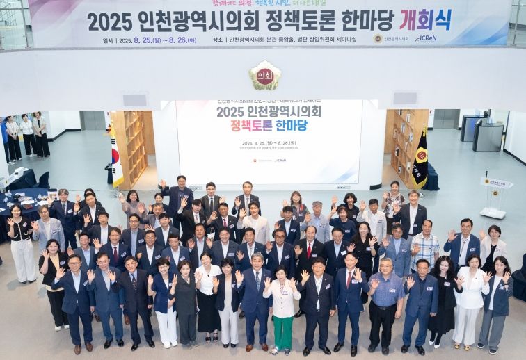 인천시의회, 지역 공공기관들과 정책 토론 한마당 성황리 개최