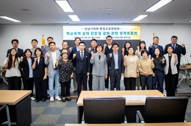 성남시의회 행정교육위원회 피해자 보호와 심의기구 전문성 강화를 위한 토론의 장 마련