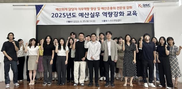 시흥도시공사, 전문강사 초청 예산 담당자 직무교육 실시