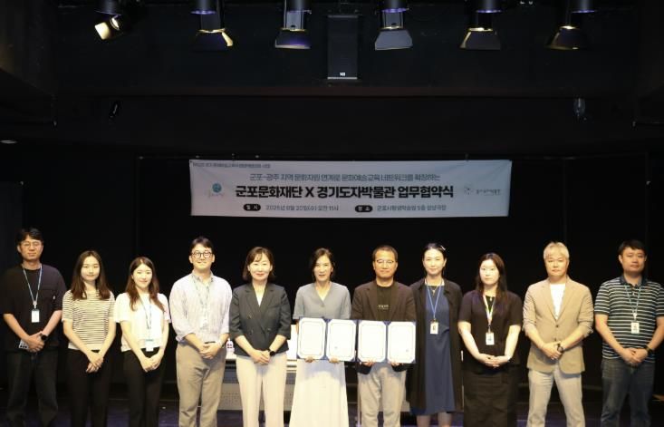 군포문화재단, 경기도자박물관과 문화예술교육 프로그램 협력운영을 위한 MOU 체결