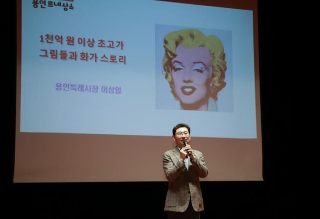 이상일 용인특례시장은 26일 용인대학교에서 교직원 300여명을 대상으로 미술 특강을 진행했다