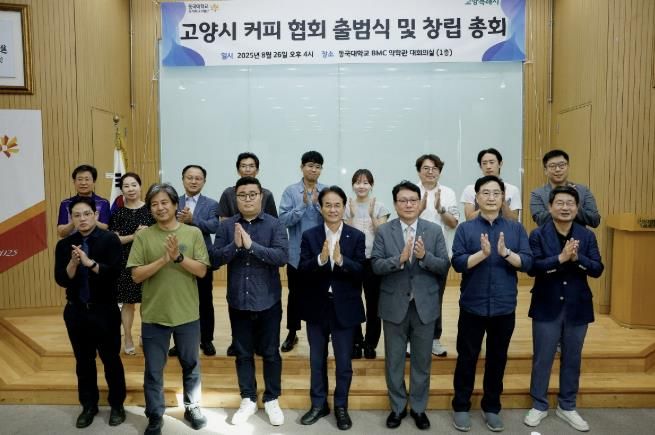 고양시 커피 협회 회원들과‘고양시 커피 협회 출범식' 기념촬영
