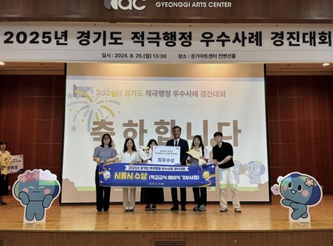 시흥시, 경기도 적극행정 경진대회 '최우수상' 수상
