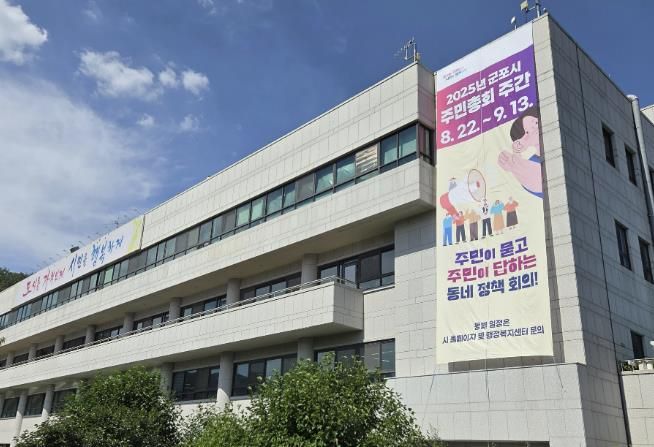 군포시청