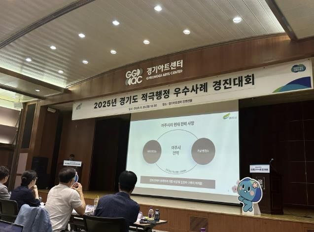 여주시, 2025년 경기도 적극행정 경진대회 장려상 수상