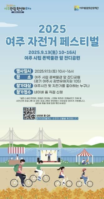 자전거 페스티벌 홍보 포스터