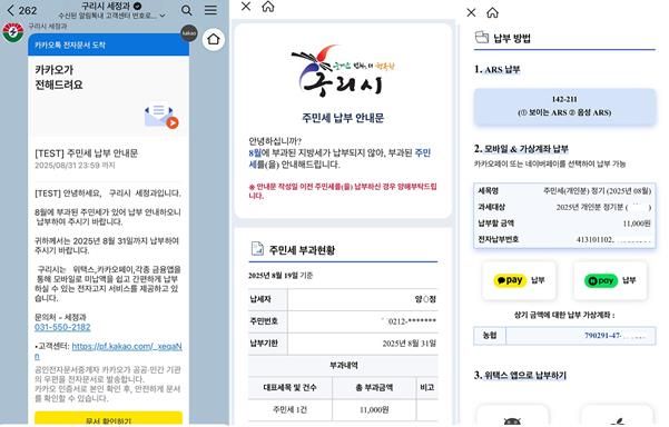 구리시, 지방세 원터치 납부 알림 서비스 실시