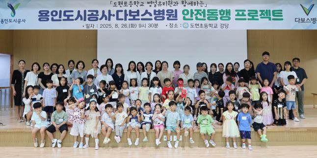 용인도시공사, 지역사회 안전망 강화 위한 '어린이와 함께하는 안전동행' 실시