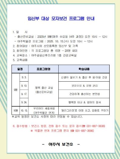 여주시보건소, 하반기 「출산준비교실」 운영