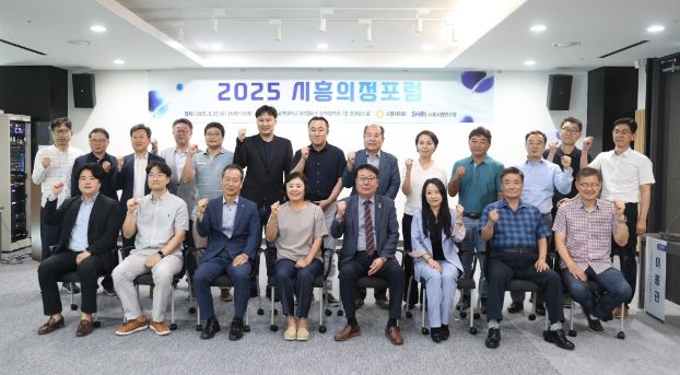 시흥시의회, ‘2025 시흥의정포럼’ 개최… 뿌리산업 활성화 방안 논의