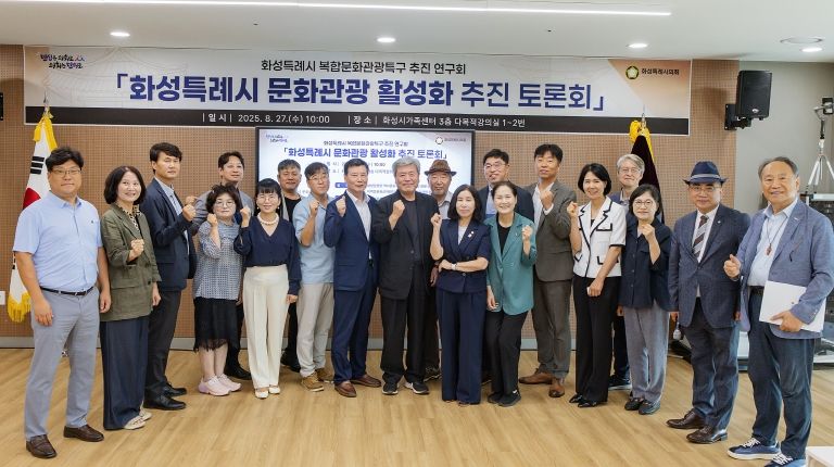 화성특례시 문화관광 활성화 추진 토론회 참석자 단체사진